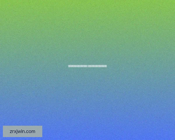 现金真人娱乐全新体验平台带你畅享刺激与高额回报