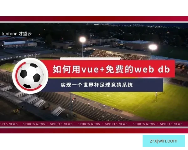 世界杯竞猜游戏网站全新攻略指南助你精准预测赛事赢取更多精彩奖励